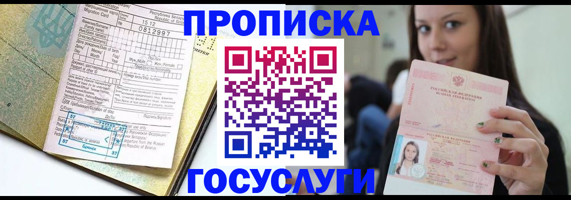 прописка гарантия в Егорьевске