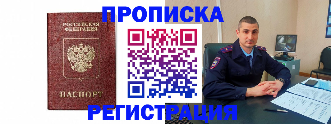 временная регистрация 2025 в Егорьевске