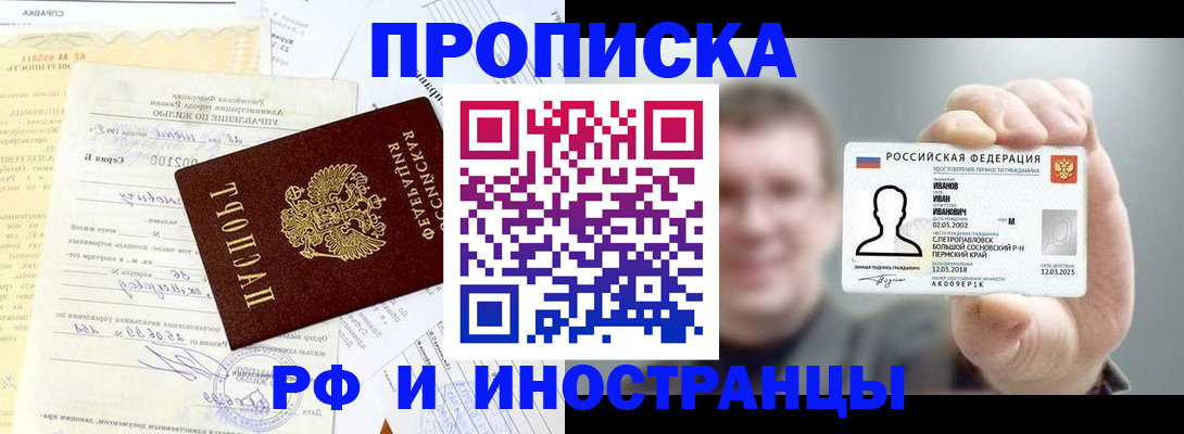 прописка гарантия в Егорьевске