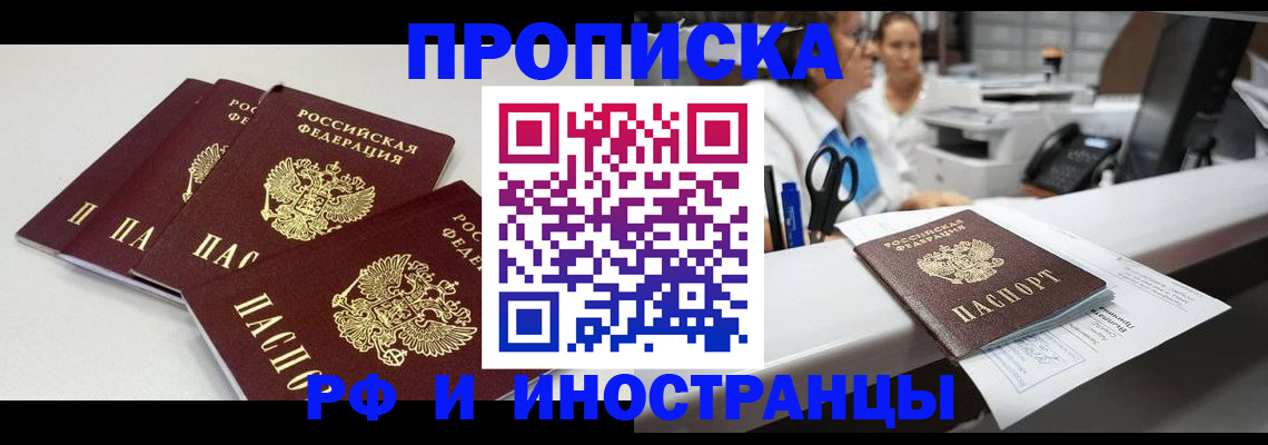 прописка для военкомата в Егорьевске