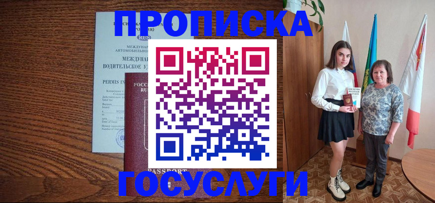 временная регистрация адрес в Егорьевске