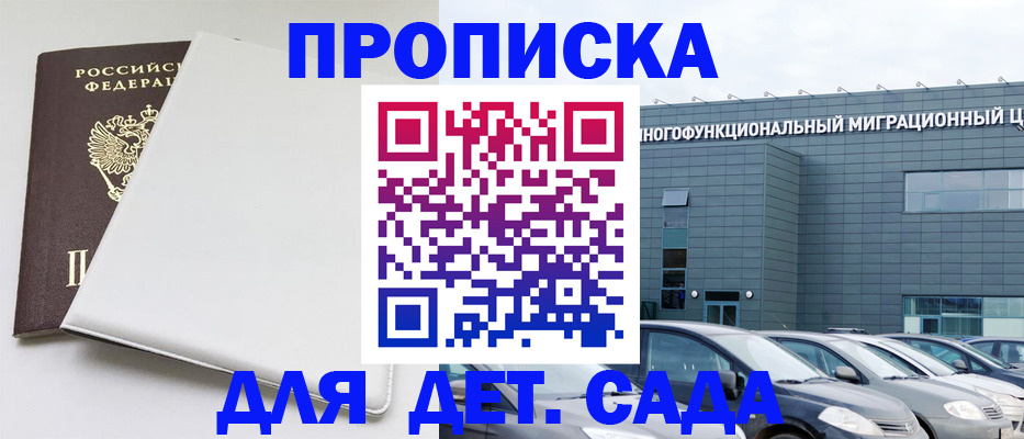 временная регистрация в квартире в Егорьевске