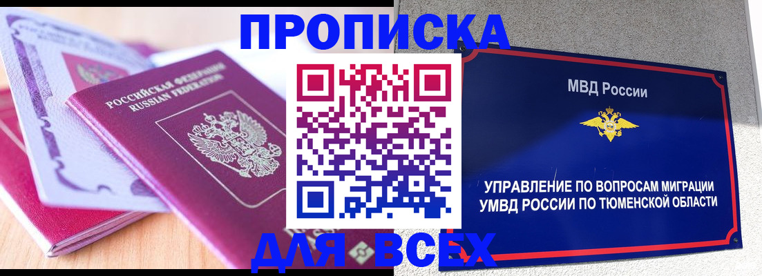 прописка паспорт в Егорьевске