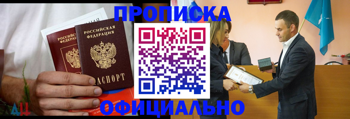 временная регистрация купить в Егорьевске