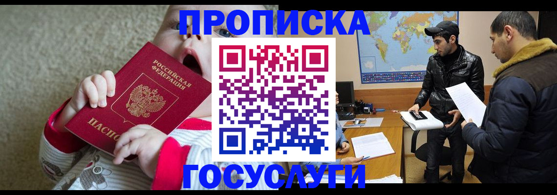 прописка для школы в Егорьевске