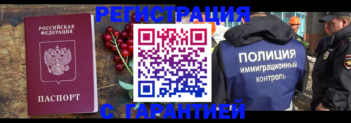 временная регистрация в Егорьевске
